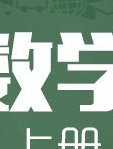 人教版小学数学三年级上册 陈琼 刘丽琴