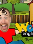 Wow English 第1季