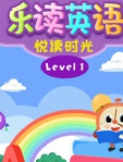 牛津乐读英语level1  绘本动画