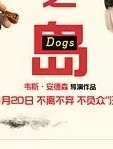 犬之岛